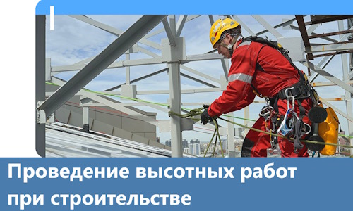 Проведение высотных работ при строительстве в Северске